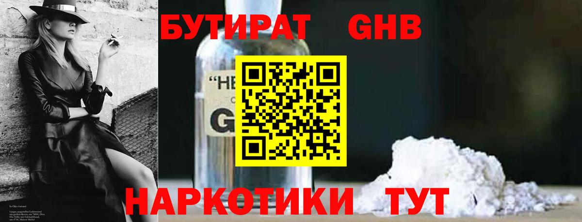 Бутират BDO Орехово-Зуево