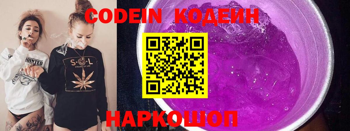 Орехово-Зуево  Codein Purple Drank  Вход с VPN 