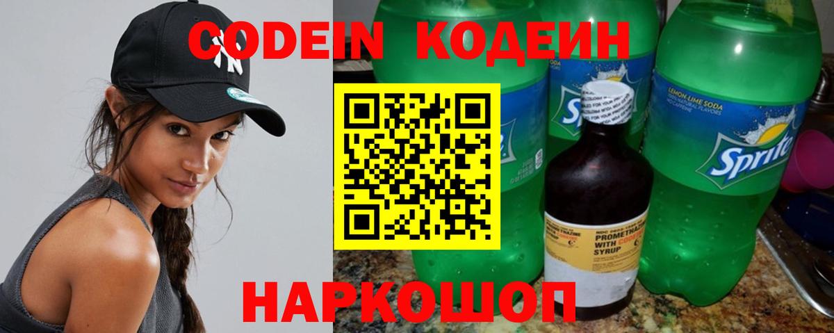 Codein Purple Drank Орехово-Зуево
