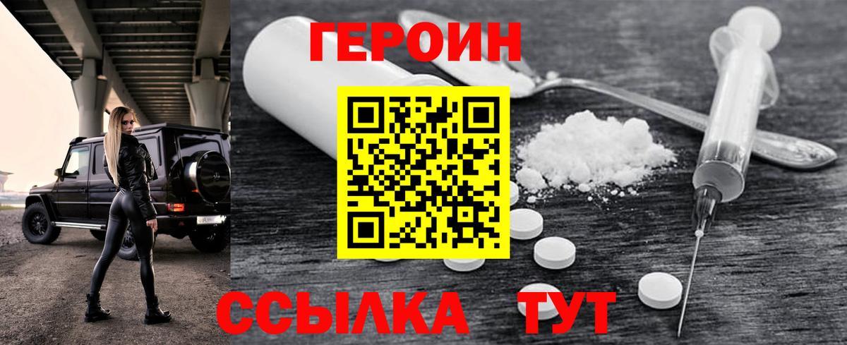 Героин герыч Орехово-Зуево