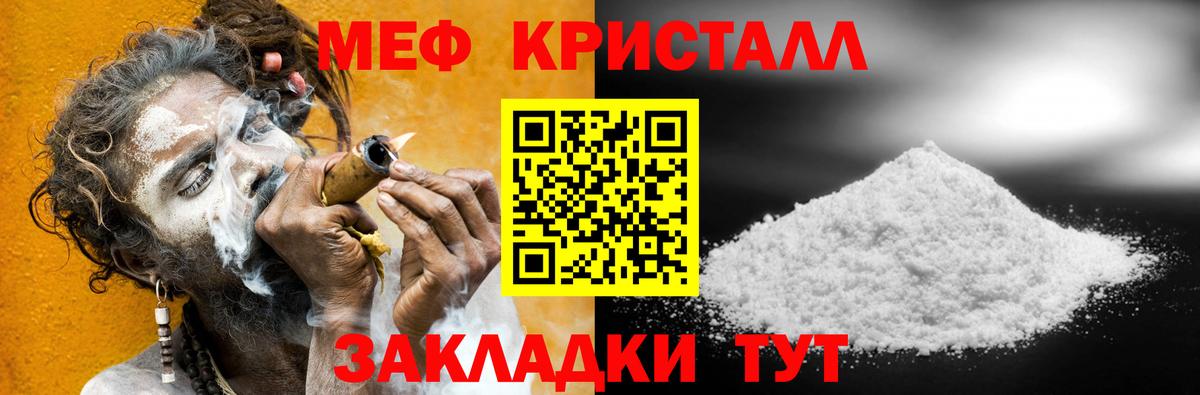 Меф мяу мяу кристаллы Орехово-Зуево